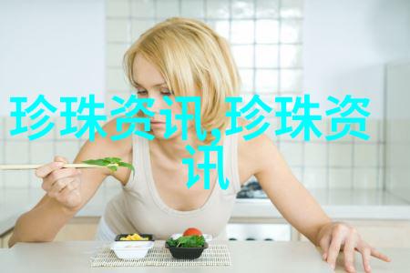 圆润珍珠 独特韵味