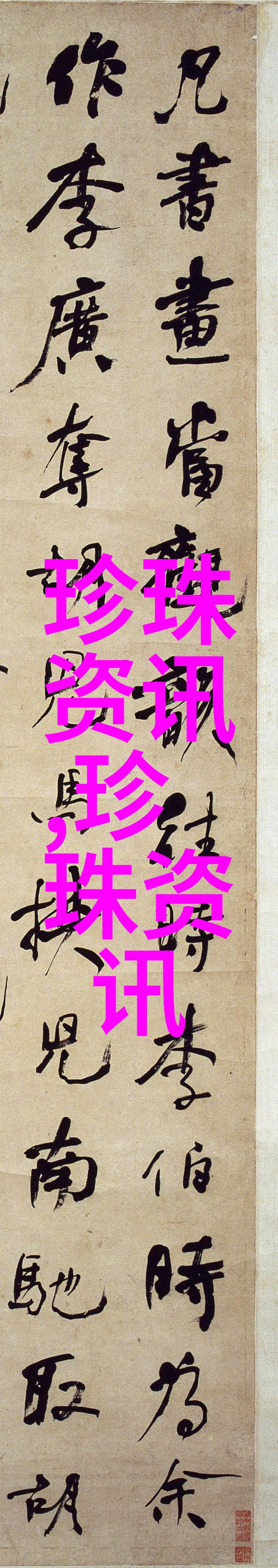 青岛产珍珠竟是谎言 商贩暴利珍珠来自浙江