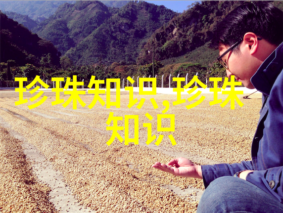珍珠的产地和外形特征