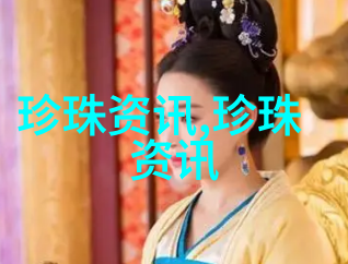 简说贝附珍珠